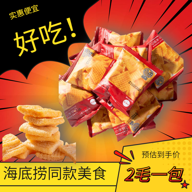 海底捞锅巴同款零食小包装
