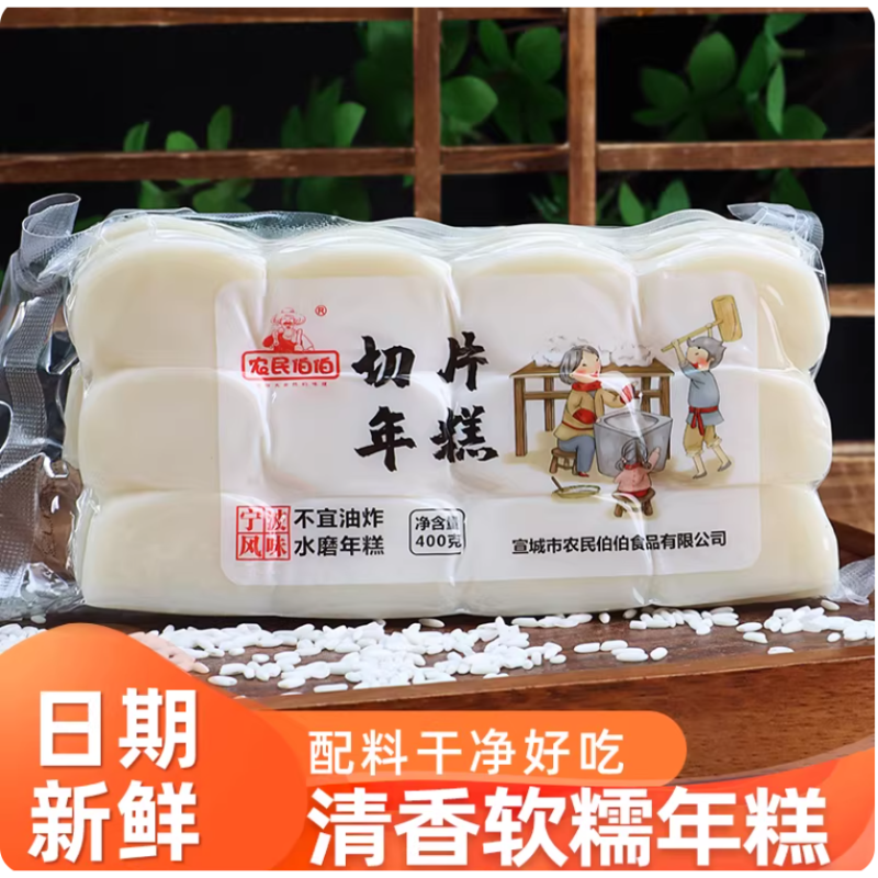 水磨切片年糕400g宁波风味年糕片小包装真空包装手工炒拉年糕大米