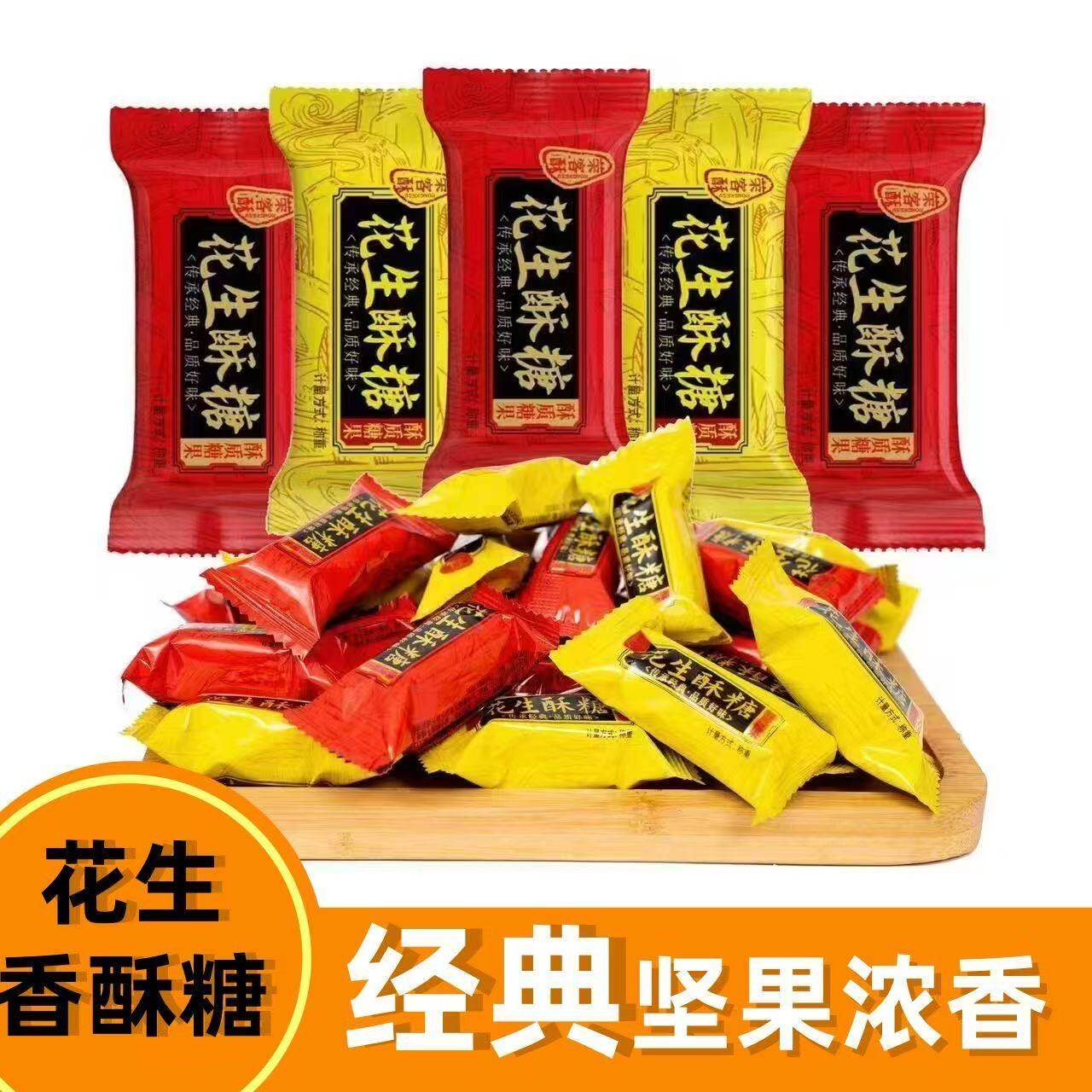 老式花生糖正宗花生酥糖果仁酥心糖结婚喜糖传统休闲零食年货