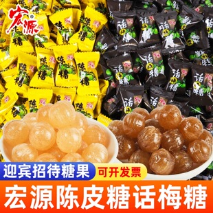 陈皮糖果话梅糖硬糖结婚喜糖散装招待橙皮糖儿童网红休闲零食