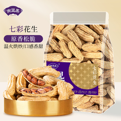 云南七彩花生带壳新货香甜晒干