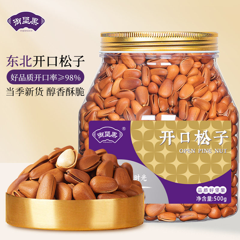东北松子500g特大颗粒新货手剥开口坚果休闲小吃零食干果送礼特产