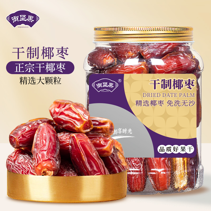 椰枣官方旗舰店帝王黑耶枣大迪拜阿联酋沙特非新疆特产级零食
