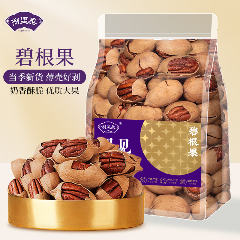 新货大颗粒碧根果散装袋装