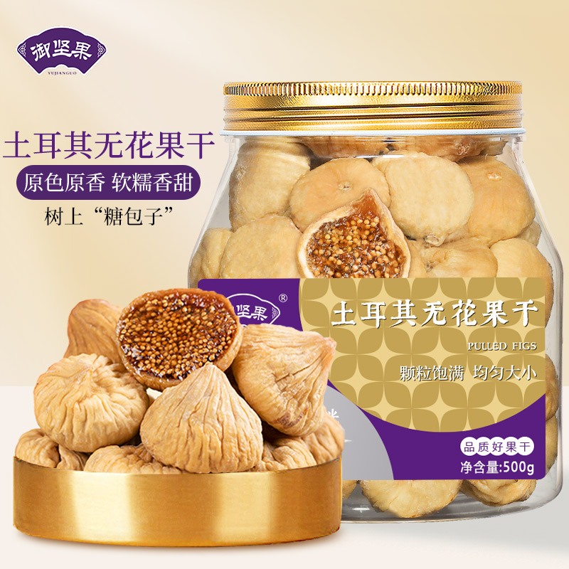 土耳其无花果干大果即食特果脯级无添加非新疆烘焙煲汤孕妇零食