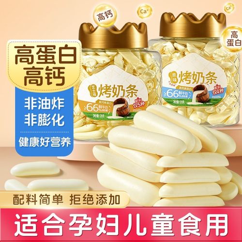 高钙高蛋白烤鲜奶条奶制品非油炸