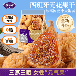 西班牙蜜多多无花果干三蒸三晒无添加即食泡水煲汤孕期零食