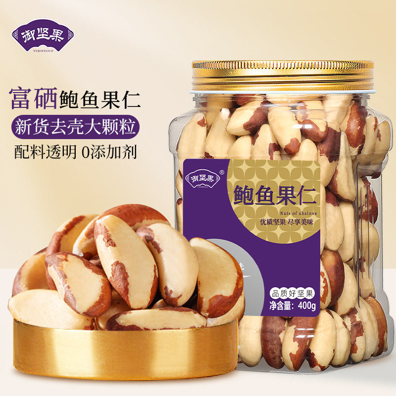 鲍鱼果仁原味补硒巴西坚果包鱼果栗非新疆特产沙漠果孕妇干果零食