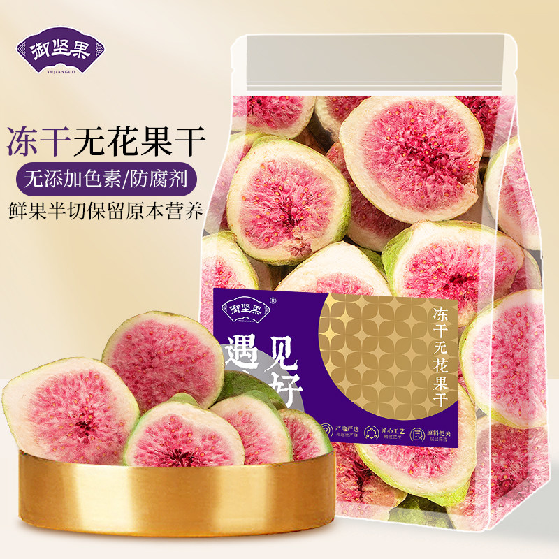 冻干无花果干雪花酥烘焙蛋糕装饰威海优质水果干果脆商用即食零食