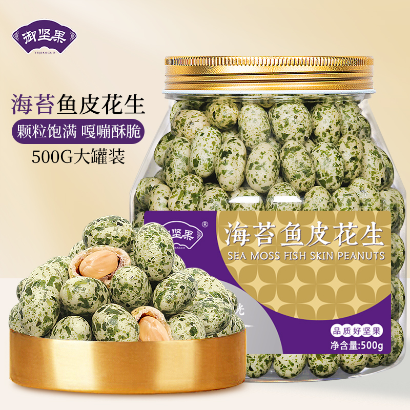 正宗海苔鱼皮花生特产童年零食