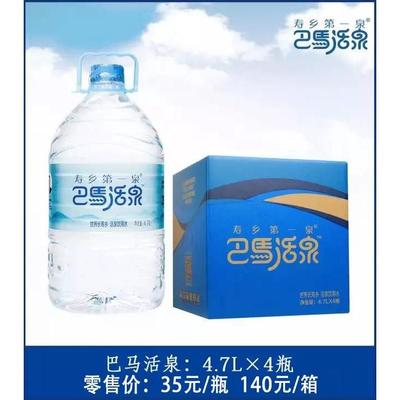 巴马活泉4.7L*4桶/箱 天然弱碱性偏硅酸矿泉水巴马直发货