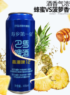长寿村 巴马啤酒488ml*12听/箱 寿乡第一泉 活泉啤酒
