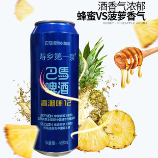 长寿村 巴马啤酒488ml*12听/箱 寿乡第一泉 活泉啤酒