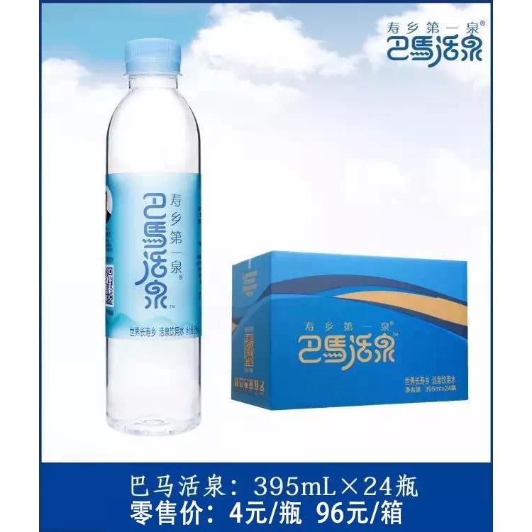 巴马活泉395ml*24瓶/箱 天然弱碱性偏硅酸矿泉水巴马直发