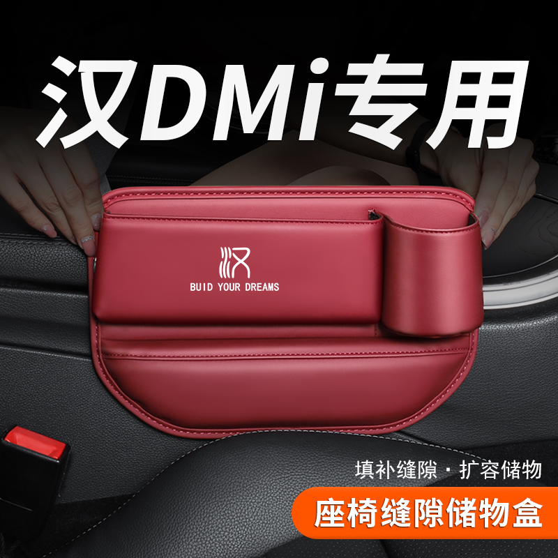 适用比亚迪汉DMi座椅缝隙储物盒EV汽车收纳车内装饰配件神器用品
