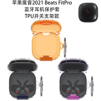 适用2021魔音Beats FitPro无线蓝牙耳机保护套TPU开关支架款防尘收纳个性创意时尚Beats FitPro保护套支架款