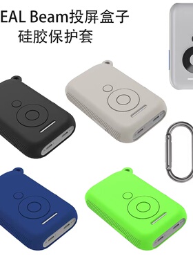 适用于XREAL Air Beam投屏盒子软硅胶保护壳防摔纯色收纳简约防尘套XREAL Air Beam投屏盒子防刮时尚保护套
