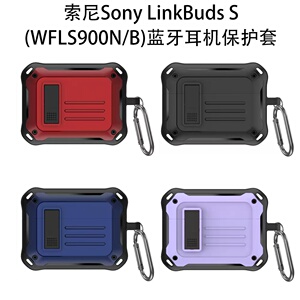 适用索尼Sony LinkBuds S蓝牙耳机保护套大黄蜂铠甲Sony WFLS900N/B耳机壳潮牌时尚个性创意防摔铠甲卡扣软壳
