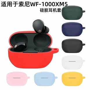 商務男女款 適用索尼WF 1000XM5耳機保護套全包防摔Sony xm5保護殼一體軟硅膠外殼簡約時尚 糖果色潮流網紅款