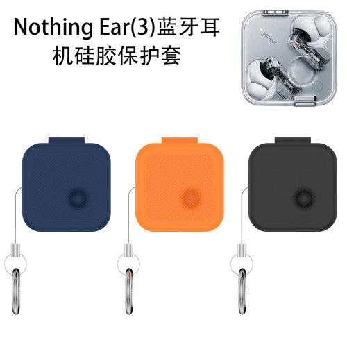 适用新款Nothing Ear3无线蓝牙耳机保护套时尚简约防摔收纳套NothingEar3保护套软壳潮酷男女时尚商务款