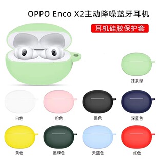 适用于oppoencox2保护套防摔OPPOX2降噪蓝牙耳机保护壳超薄软壳Enco X2耳机套充电盒仓软壳潮简约硅胶外壳套