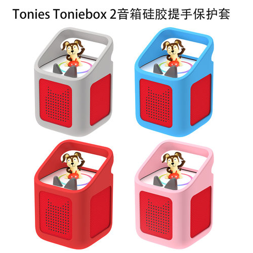 适用于Tonies Toniebox 2音箱软硅胶提手保护套纯色简约防摔收纳盒时尚潮流简约软壳保护套
