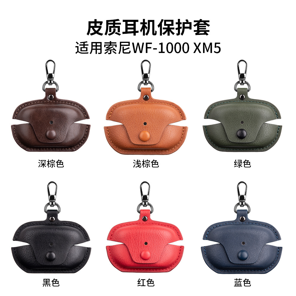 适用索尼Sony WF-1000XM5无线蓝牙耳机保护套高级皮套商务简约时尚WF-1000XM5耳机保护皮套男女潮款防摔防刮