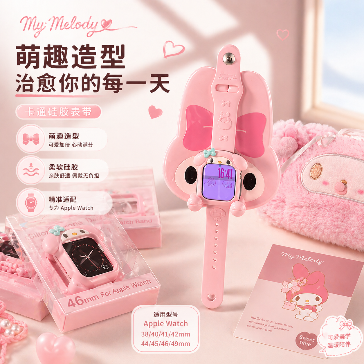 卡通美乐蒂适用苹果手表带AppleWatch保护套S10/S11/SE3型号硅胶全包苹果手表s11保护壳iwatchs9876s10代se软