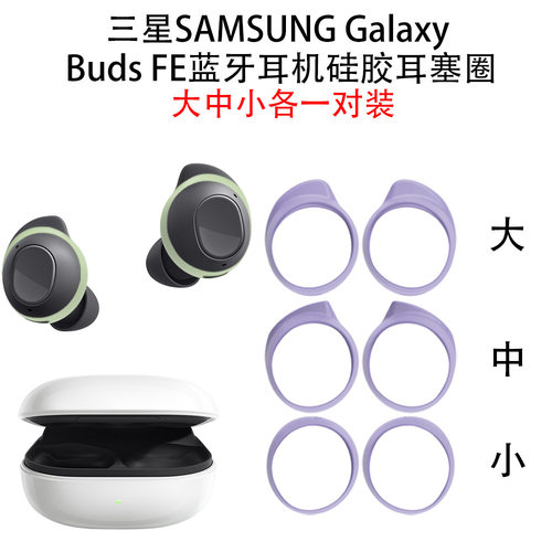 三星GalaxyBudsFE无线蓝牙