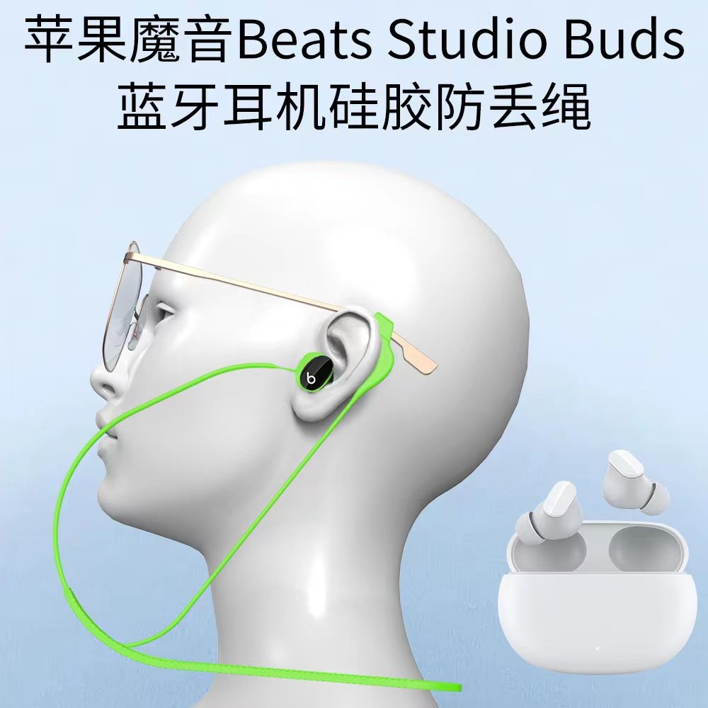 适用于苹果魔音Beats Studio buds蓝牙耳机硅胶防丢绳眼镜挂脖式挂绳运动防丢软硅胶潮流个性时尚男女情侣款