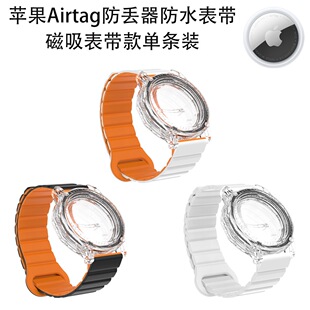 适用苹果Apple Airtag防丢器创意个性防水表带磁吸表带款儿童腕带手环防丢防刮时尚潮流个性男女款防摔表带