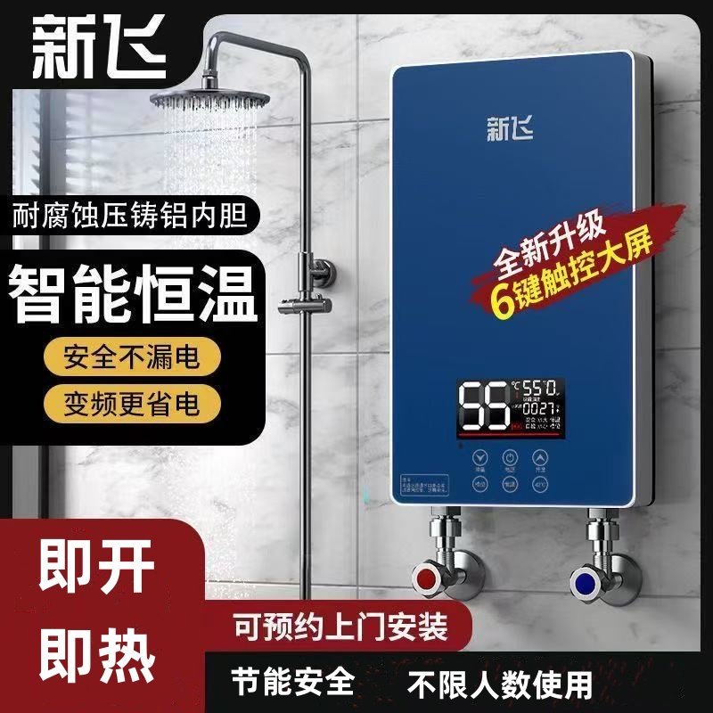 新飞即热式电热水器家用恒温变频快速过水热卫生间速热式小型洗澡