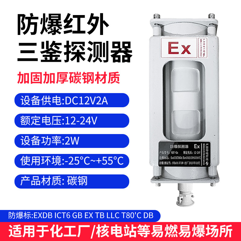 防爆型红外线入侵探测器温湿度探测器震动探测报警器紧急按钮门磁