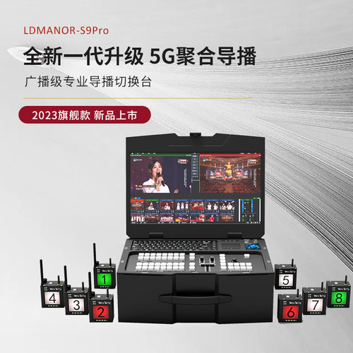 深圳领地工厂直销导播切换台S9Pr