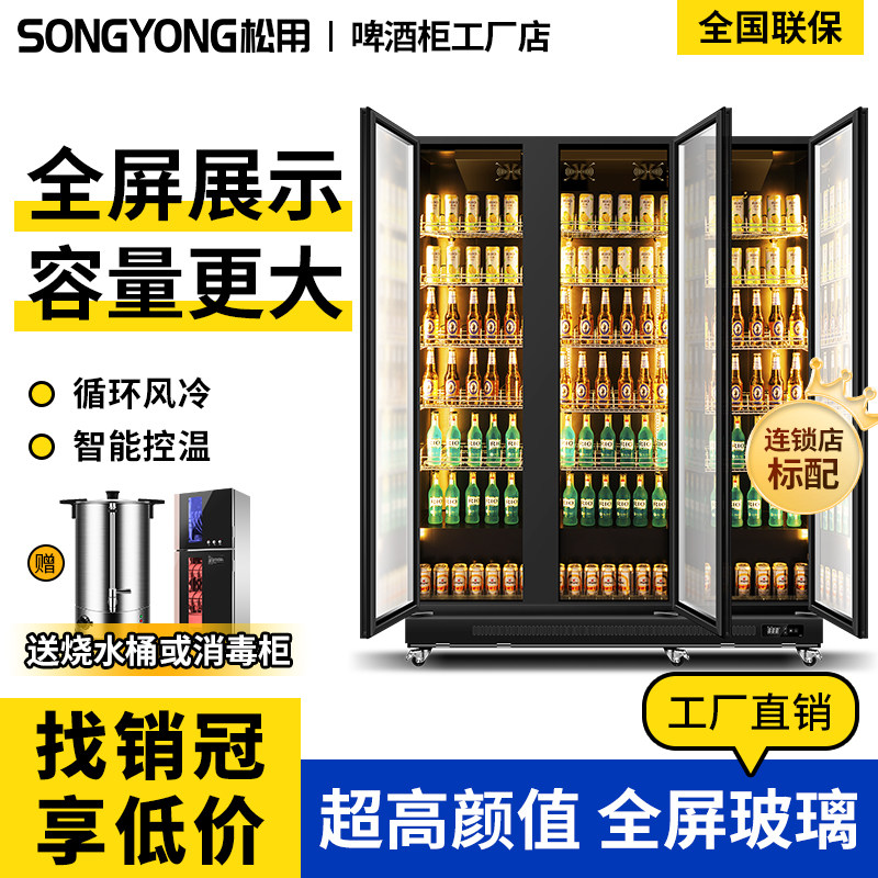 松用啤酒柜酒吧冷藏展示柜商用四门冰箱超市保鲜柜冰柜三门饮料柜
