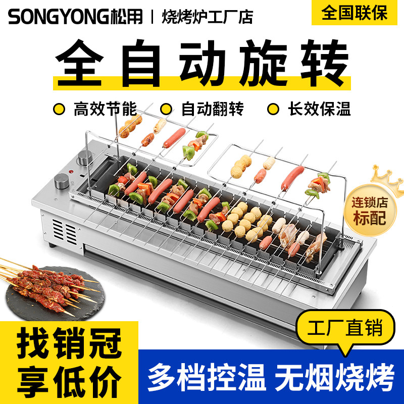 全自动翻转烧烤炉商用电烤串炉户外烧烤架烤串机烤羊肉串炉碳烤炉