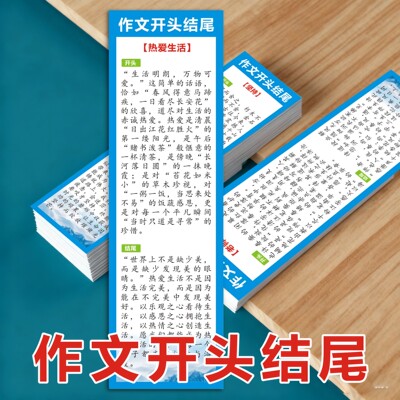 作文开头结尾金句素材