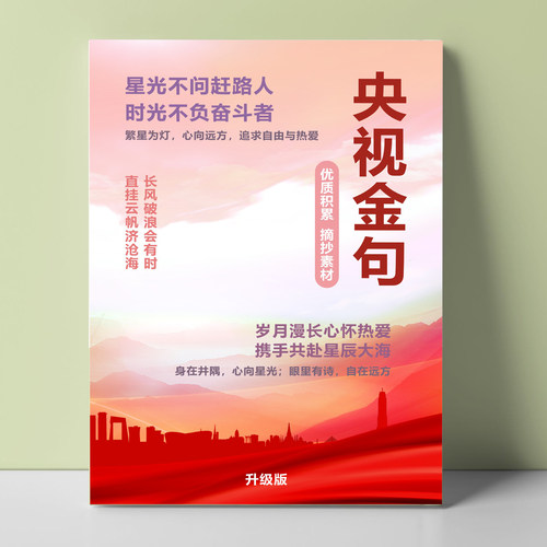 学生作文金句摘抄积累