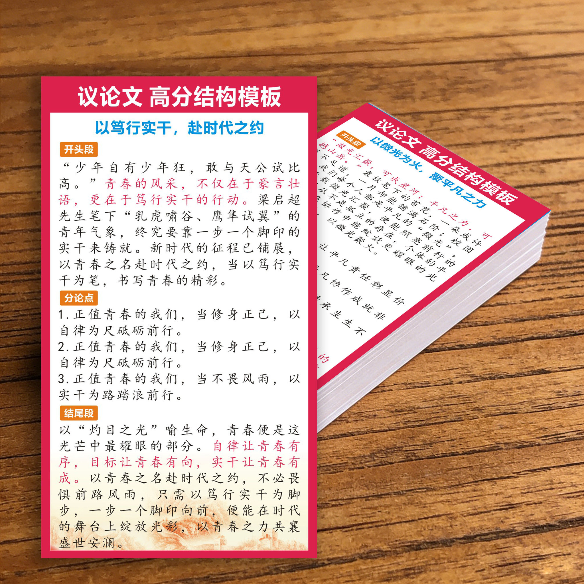 议论文高分结构模板积累
