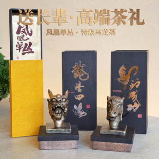 送长辈高端茶礼凤凰单丛特级乌龙茶礼盒装收藏送礼送领导龙马精神