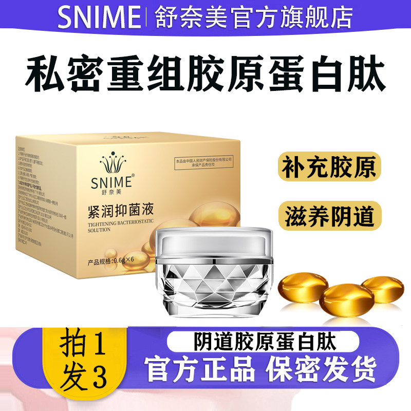 私密重组胶原蛋白肽阴道抑菌凝胶私处干涩补水赋活源紧丹女性保养