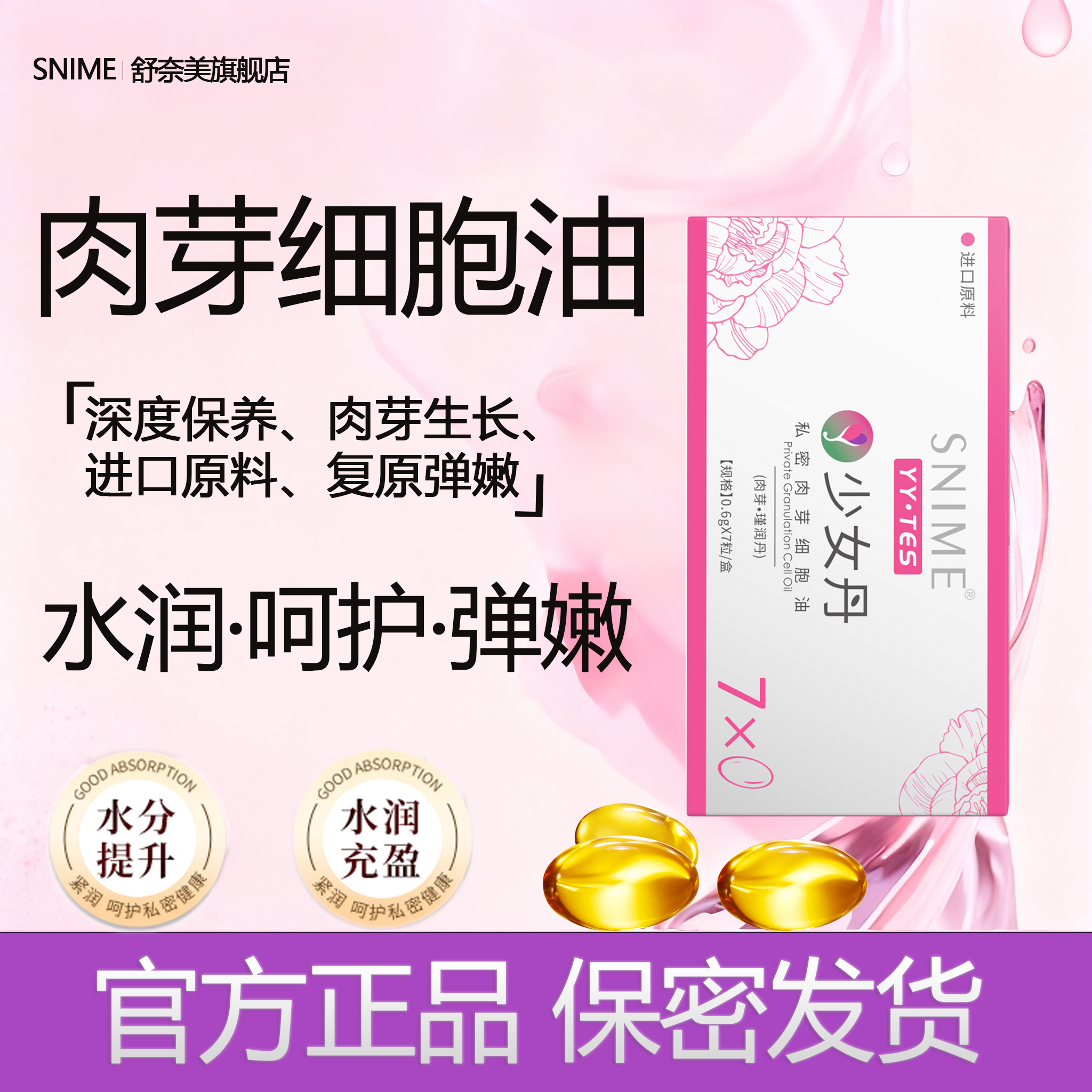 私密赋活新生胶原蛋白肽瑾润丹阴道干涩补水饱满弹润处护理胶囊