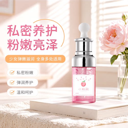 舒奈美私处粉嫩小粉瓶烟酰胺精华液弹滋润女性私密外阴护理保养