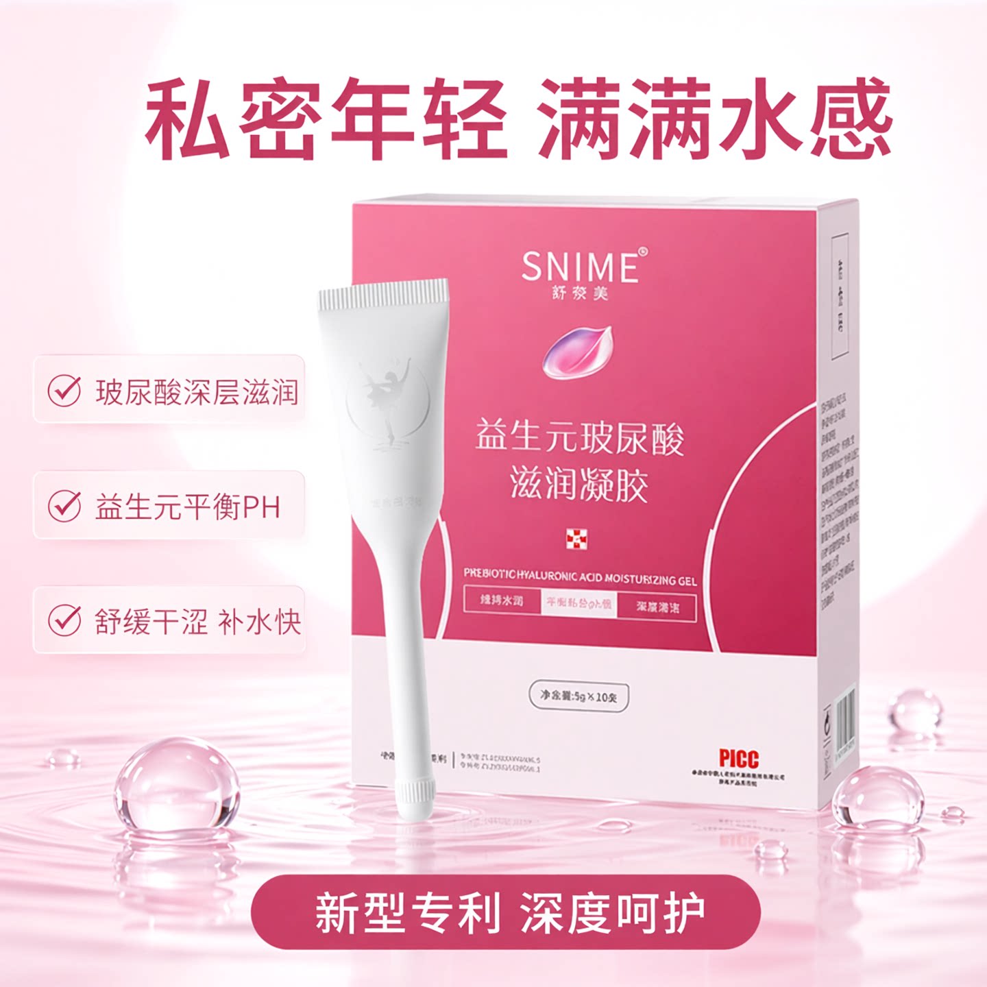 舒奈美凝胶私处护理液益生元玻尿酸滋润凝露女性阴道修护干涩补水