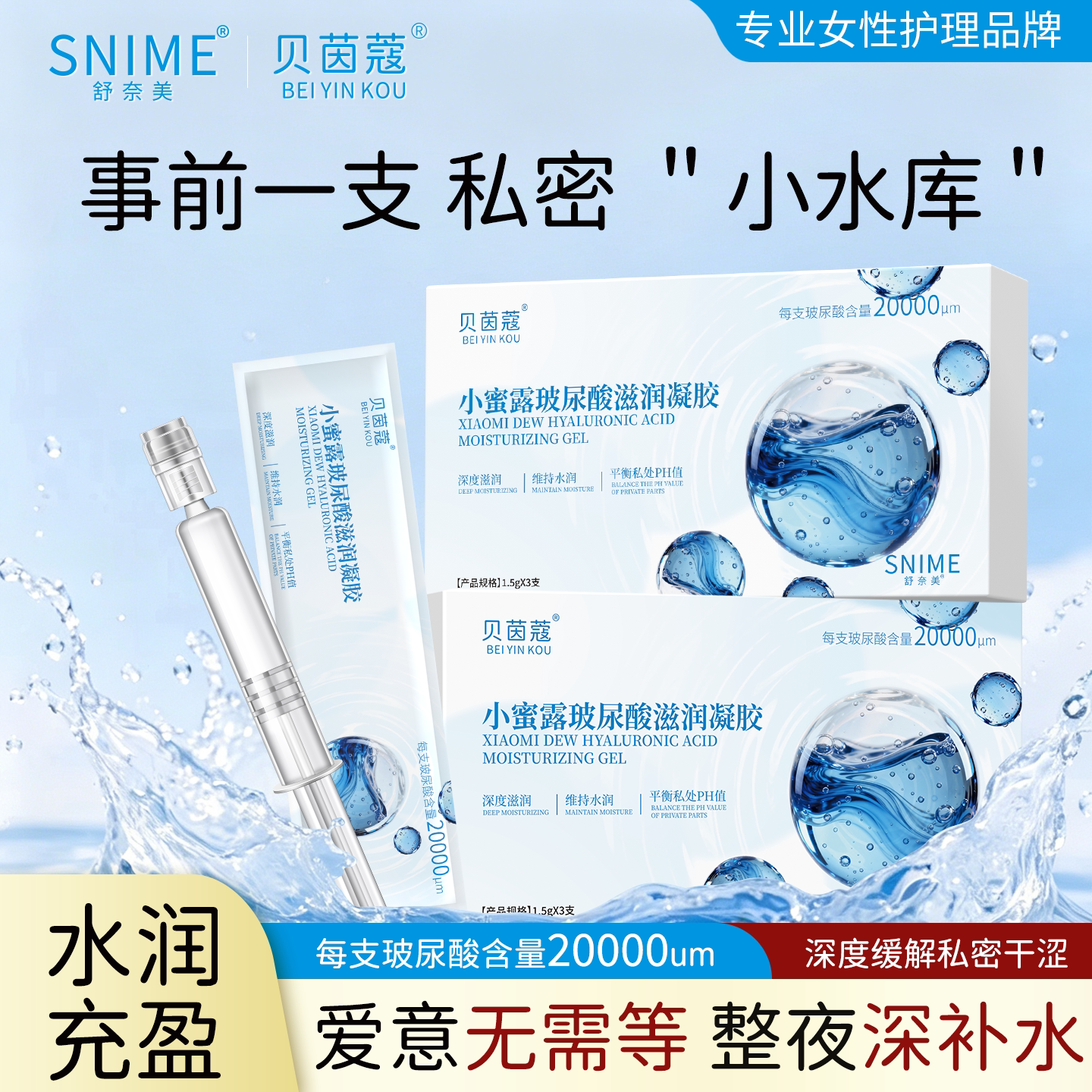 小蜜露玻尿酸私处补水修护凝胶图片