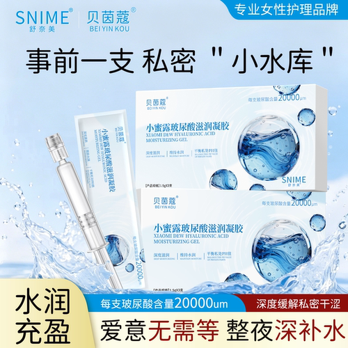 小蜜露玻尿酸私处补水修护凝胶