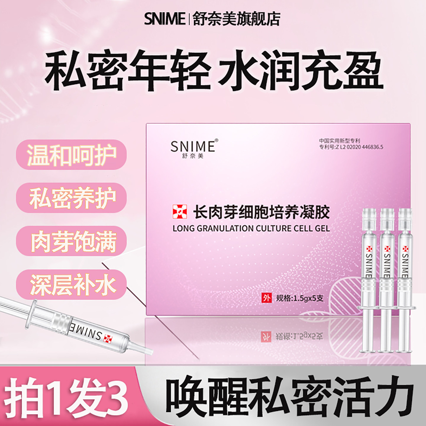 3盒】长肉芽细胞培养凝胶阴道修复水润凝胶饱满紧润凝露官方正品