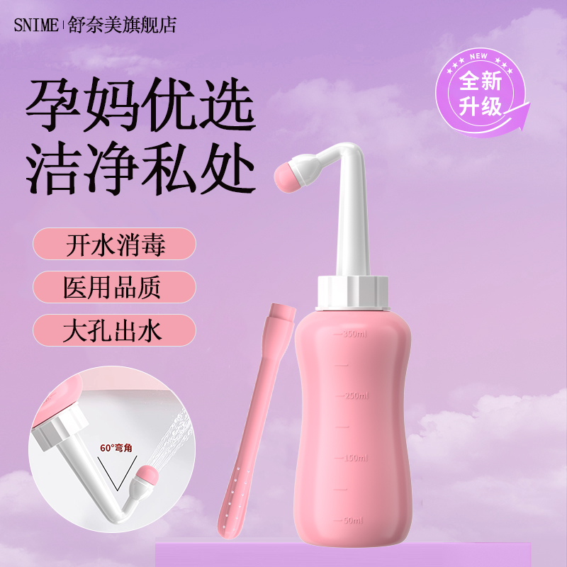 阴道冲洗器产妇女性私处冲洗器肛门外会阴清洗器婴儿洗屁股洗护