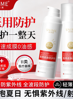 医用物理防晒霜喷雾放疗皮肤射线防护剂防紫外线皮肤护理乳膏