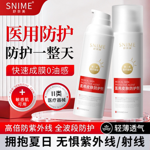 医用物理防晒霜喷雾放疗皮肤射线防护剂防紫外线皮肤护理乳膏